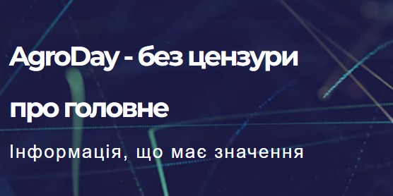 AgroDay - без цензури про головне